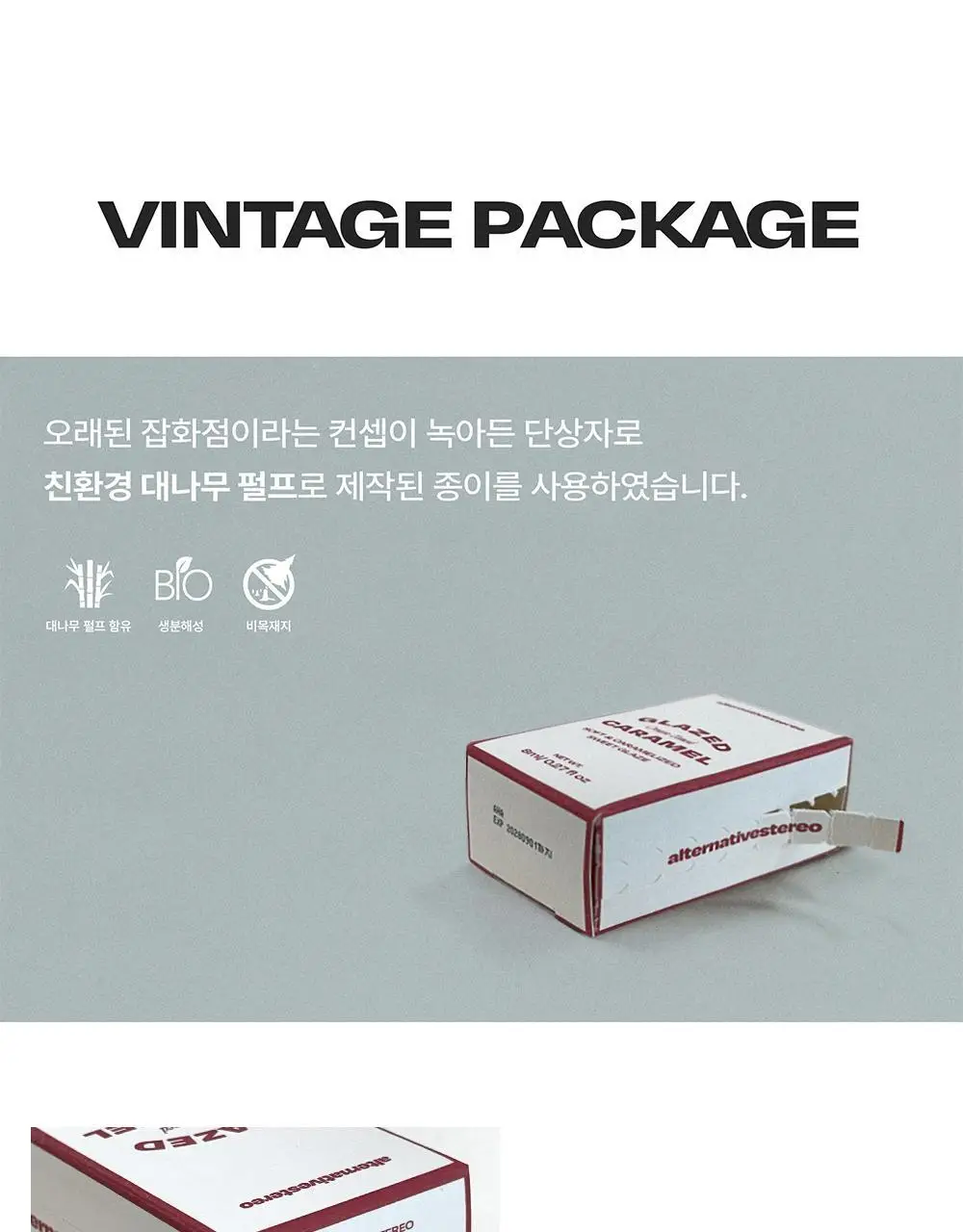 [인보라 공동개발/단독기획] 얼터너티브스테레오 립 포션 카라멜 글레이즈 8ml 상세페이지 71